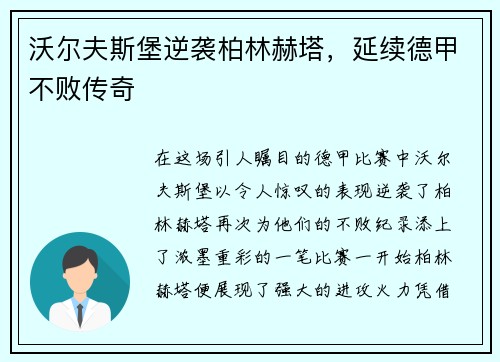 沃尔夫斯堡逆袭柏林赫塔，延续德甲不败传奇